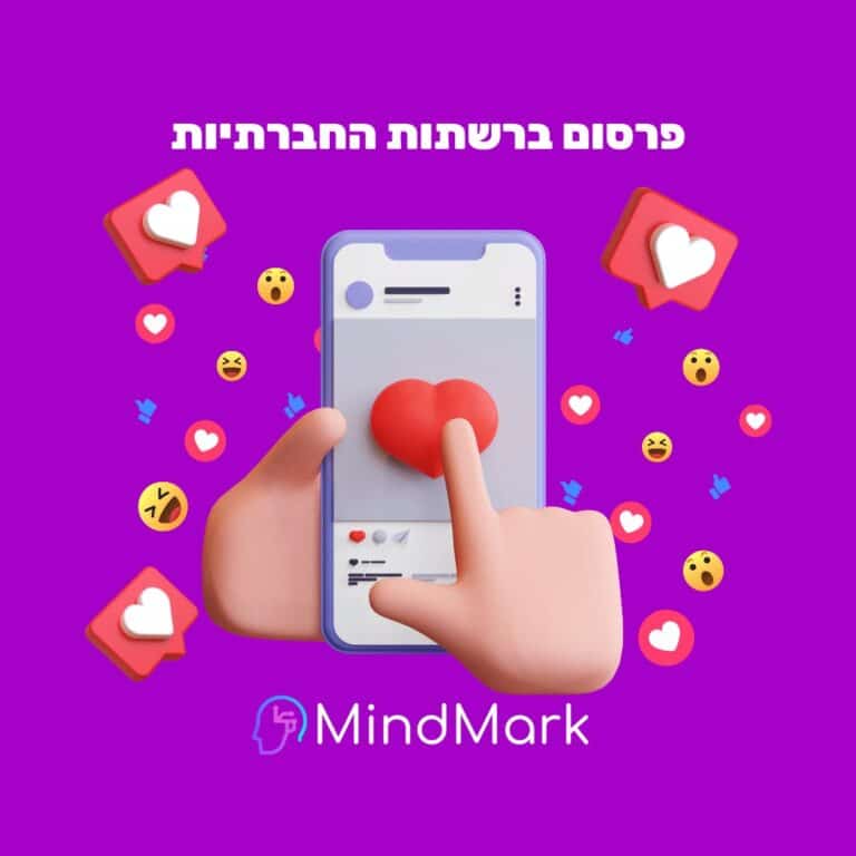 פרסום ברשתות החברתיות