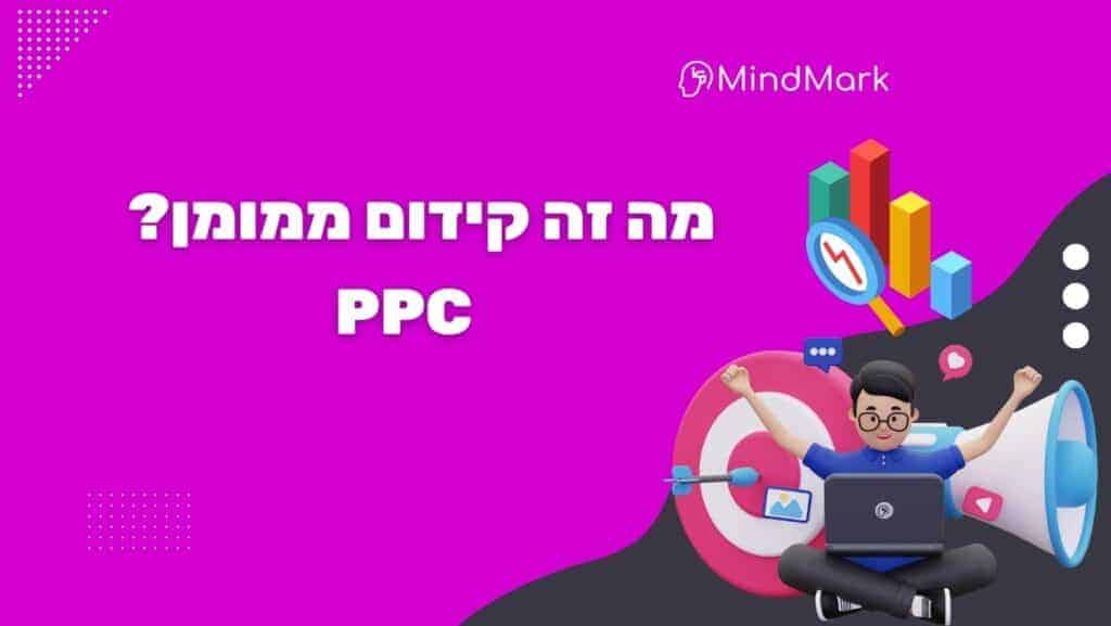 תמונה ראשית על מה זה קידום ממומן