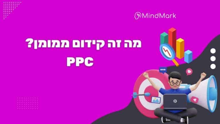 תמונה ראשית על מה זה קידום ממומן