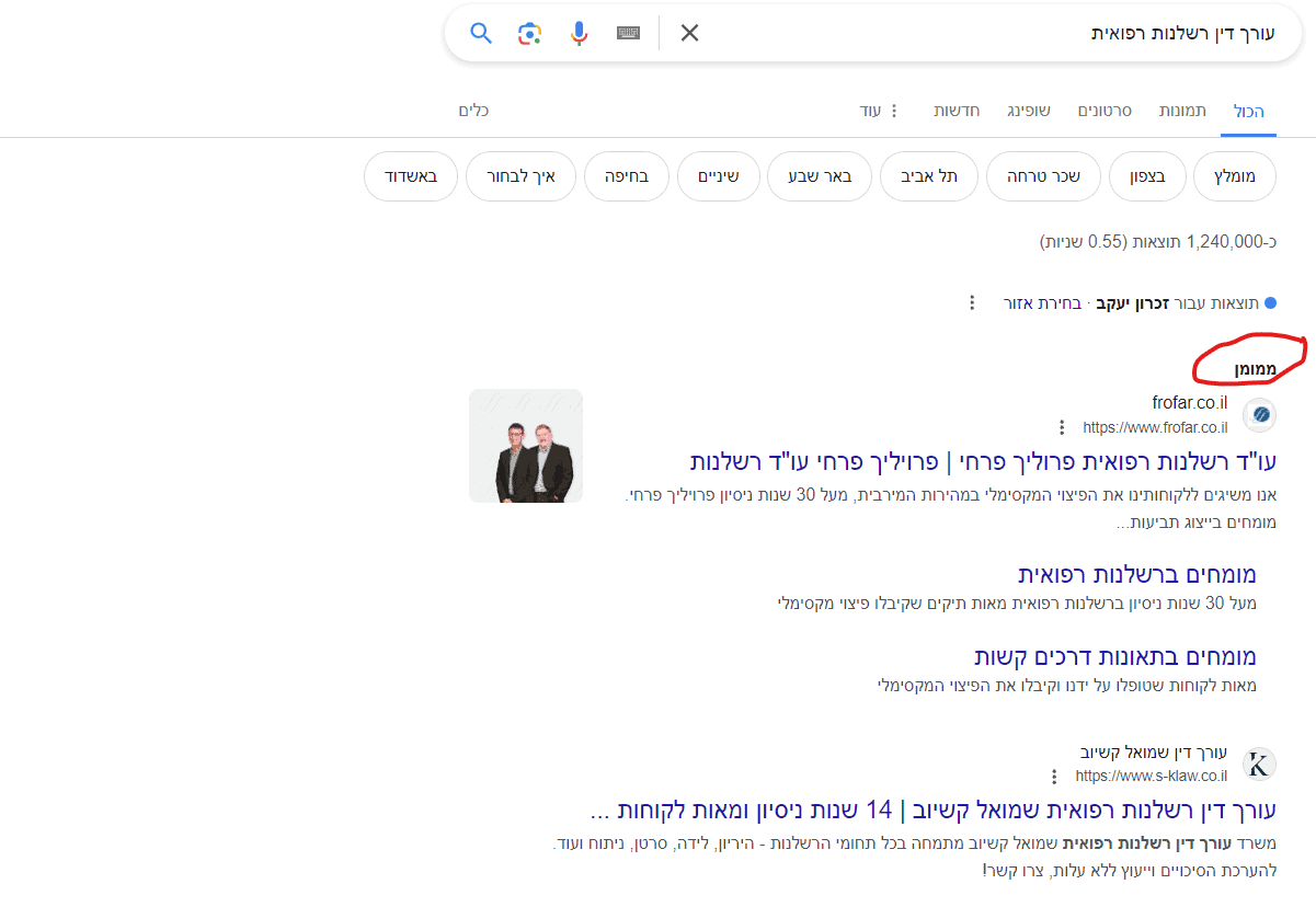 תוצאות חיפוש בגוגל — אורגני מול ממומן