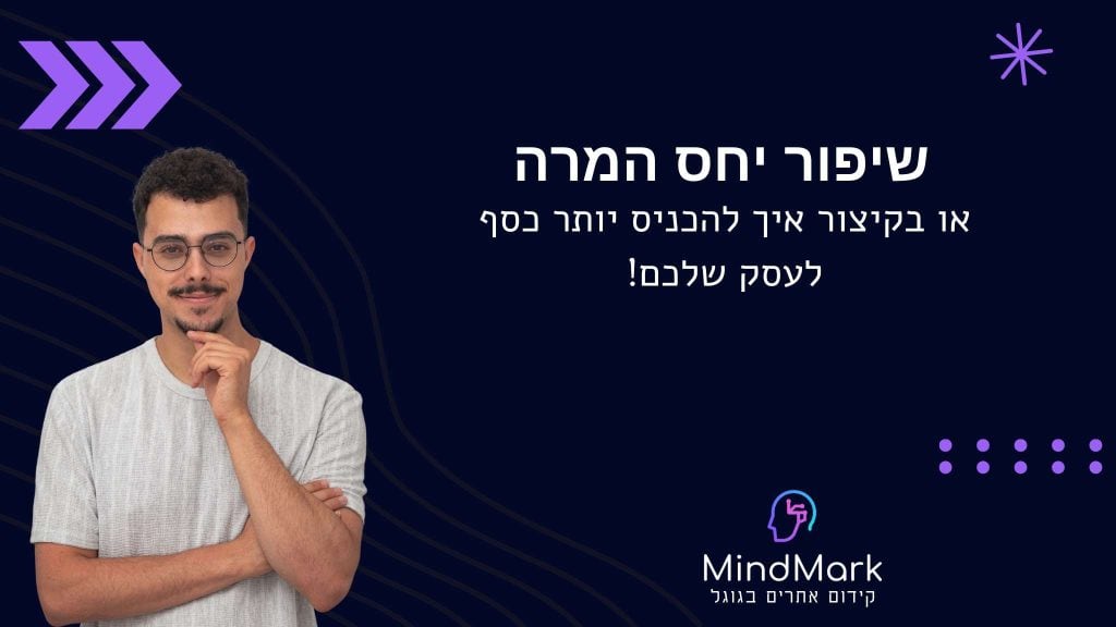 שיפור יחסי המרה