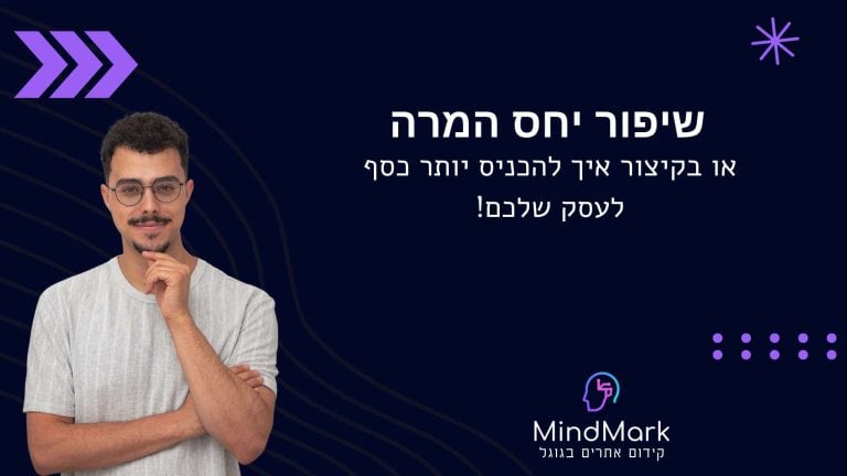 שיפור יחסי המרה