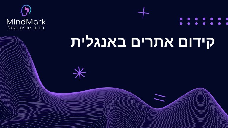 קידום אתרים באנגלית