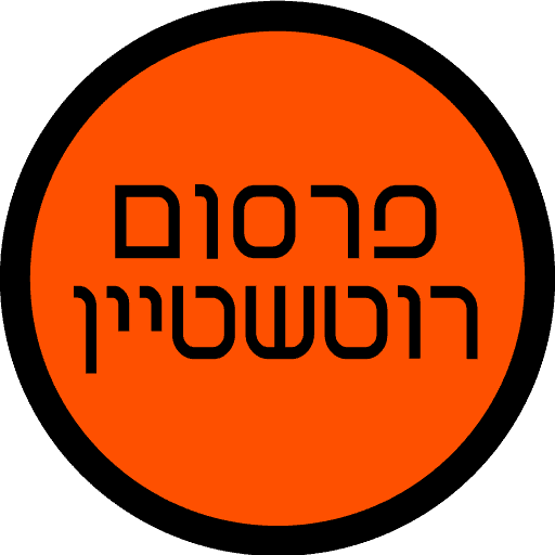 פרסום רוטשטיין